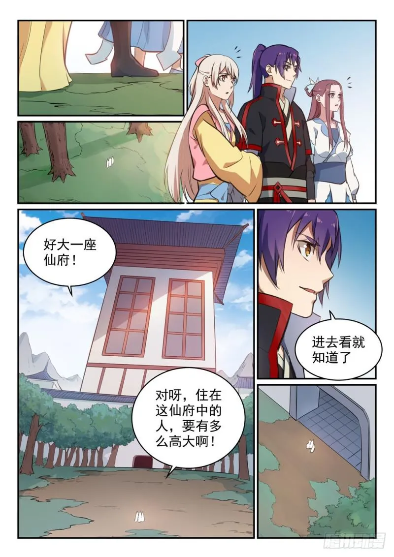 第476话 重回仙府 第8页
