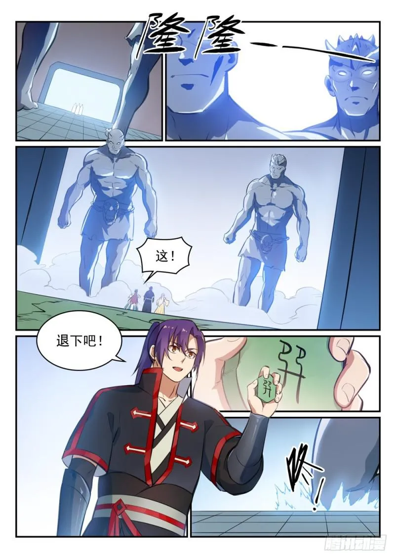第476话 重回仙府 第9页
