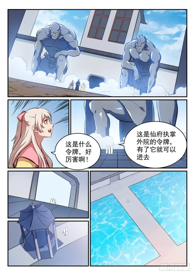 第476话 重回仙府 第10页