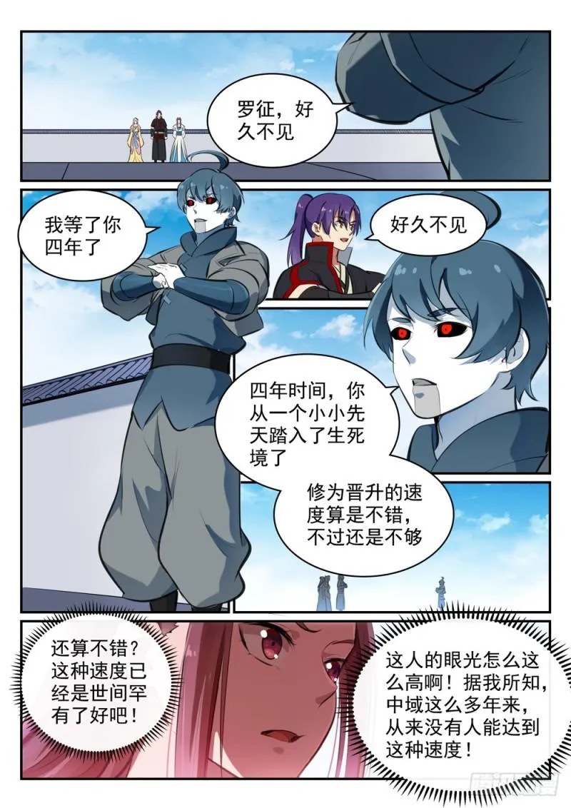 第476话 重回仙府 第11页