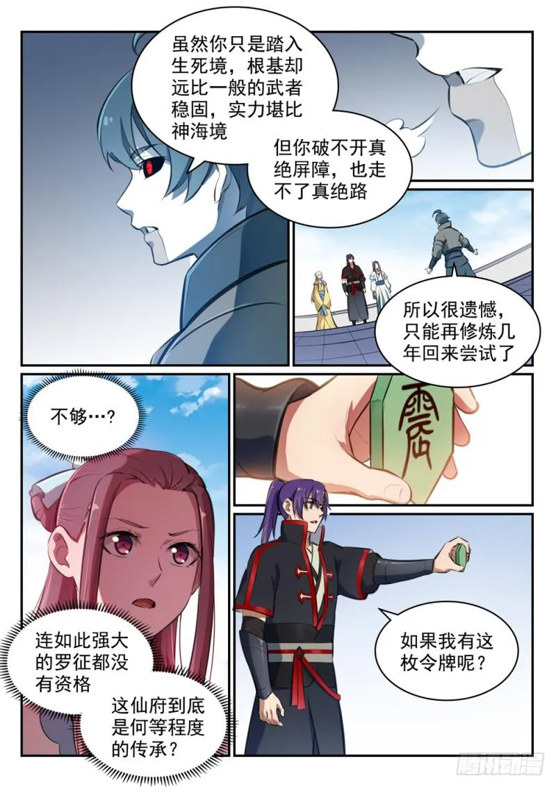 第476话 重回仙府 第12页