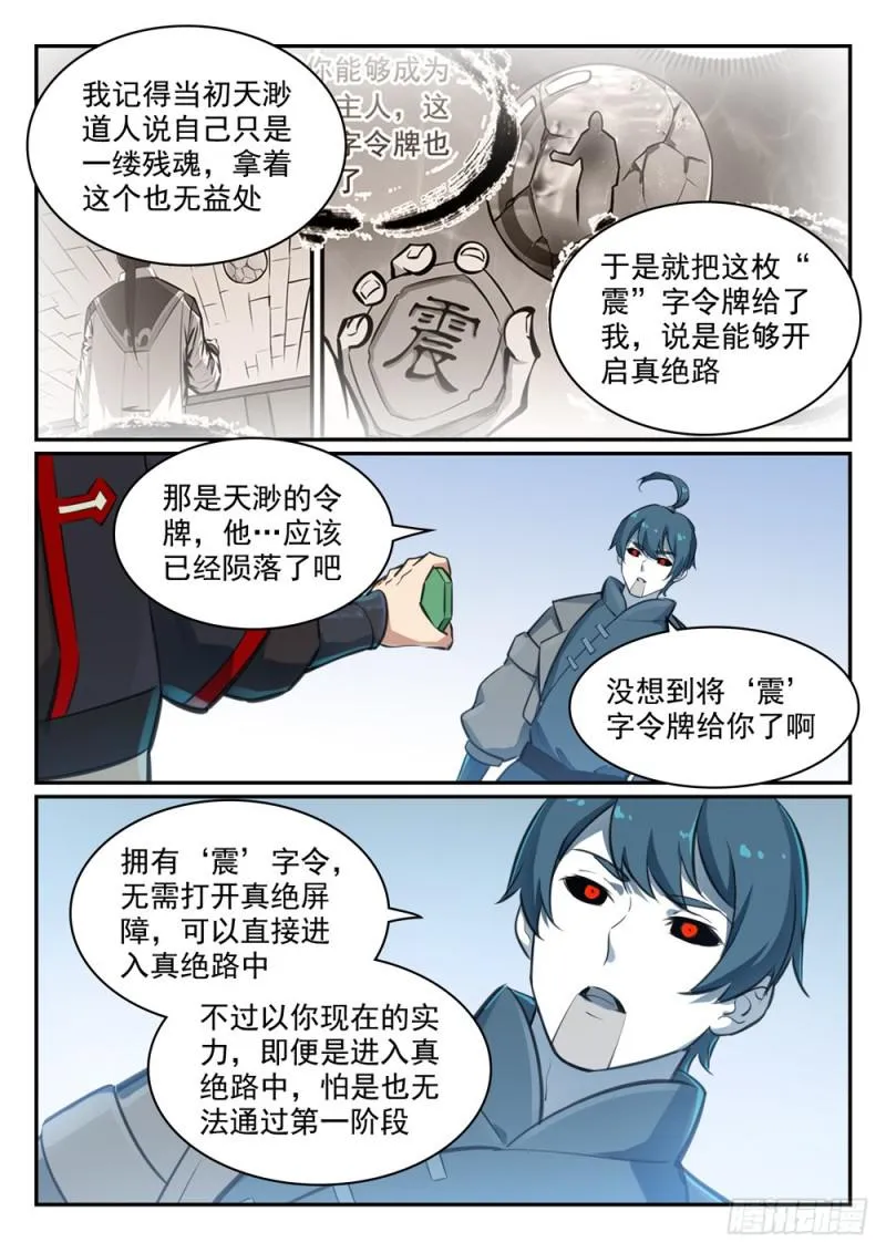 第476话 重回仙府 第13页
