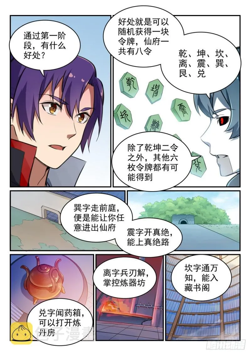 第476话 重回仙府 第14页