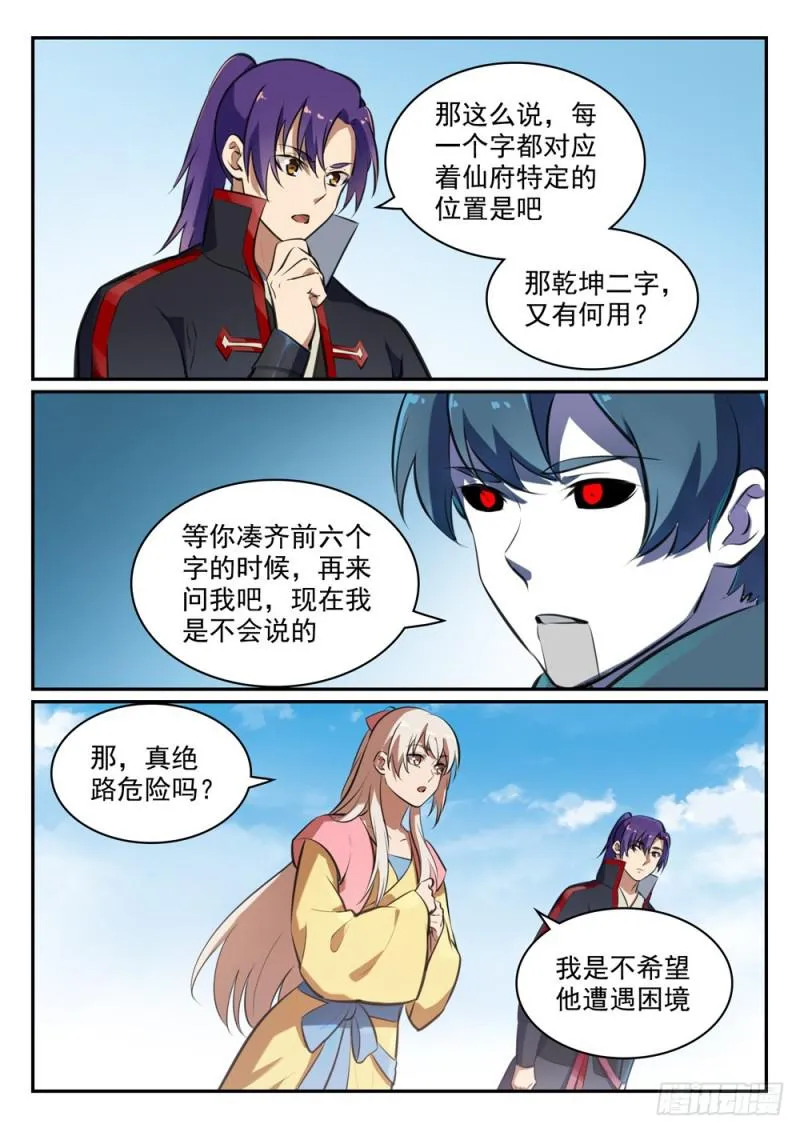 第476话 重回仙府 第15页