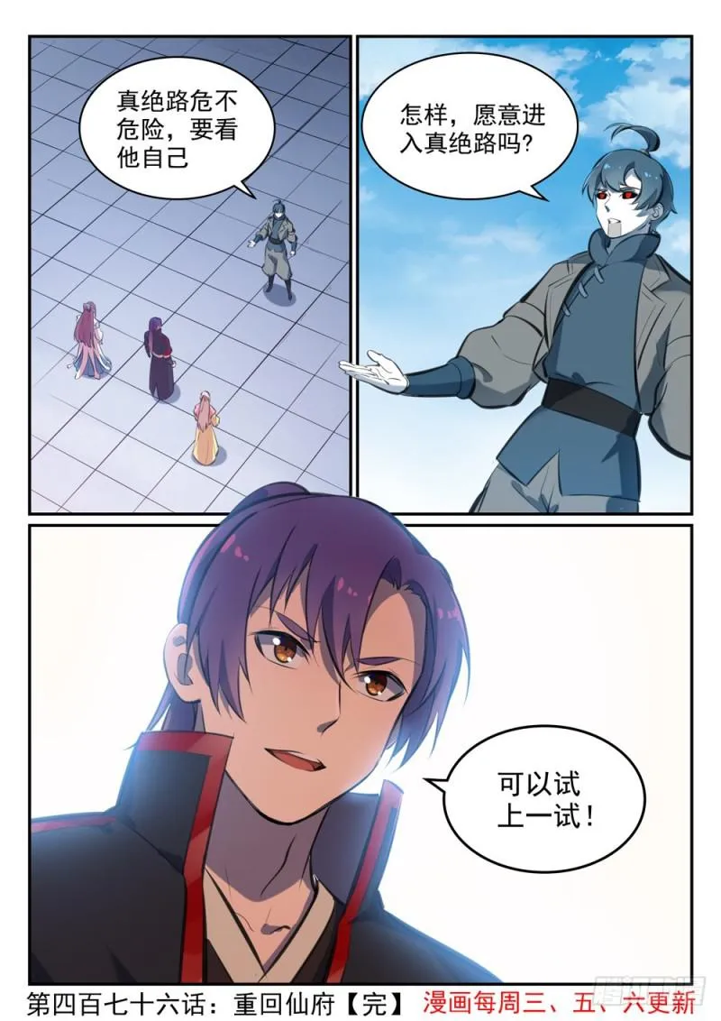 第476话 重回仙府 第16页