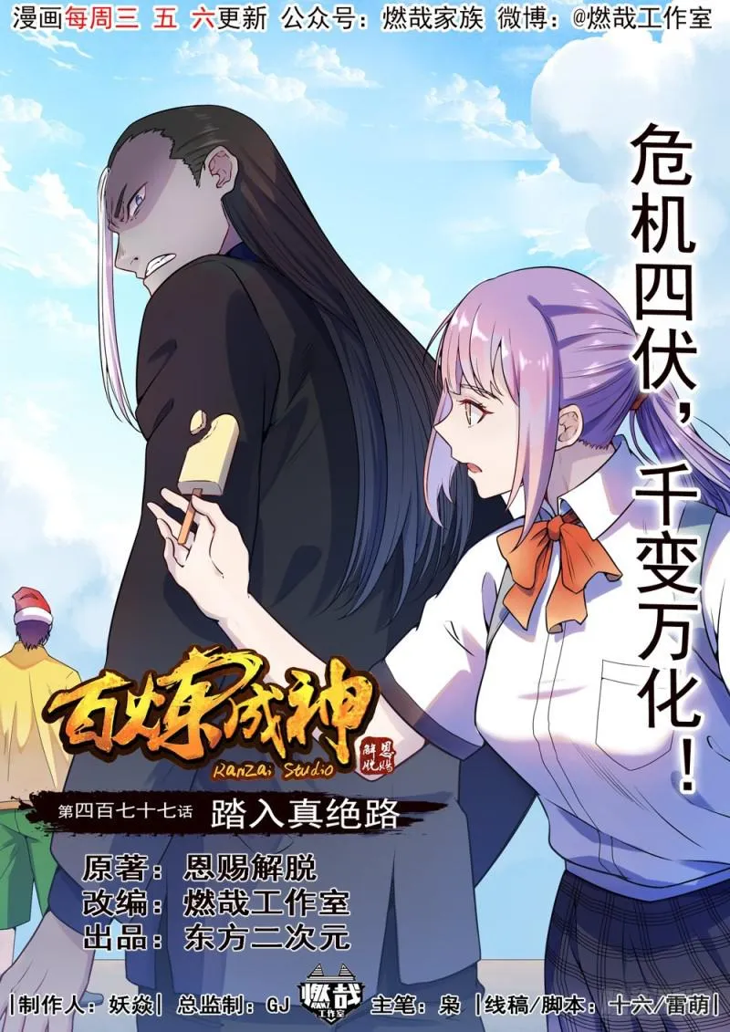 第477话 踏入真绝路 第1页