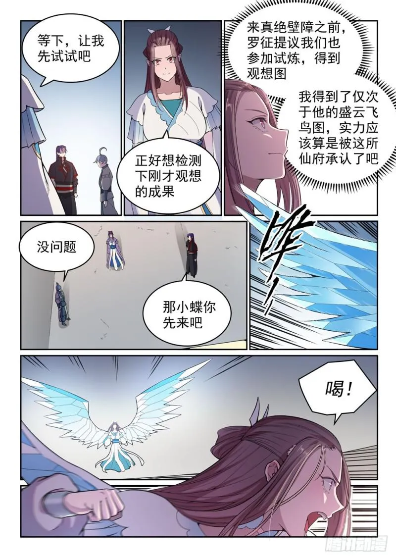 第477话 踏入真绝路 第3页
