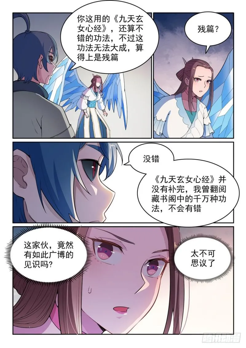 第477话 踏入真绝路 第5页