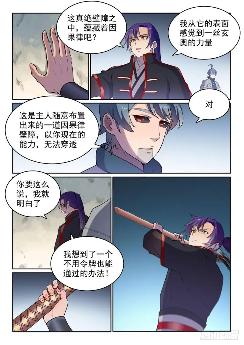 第477话 踏入真绝路 第6页