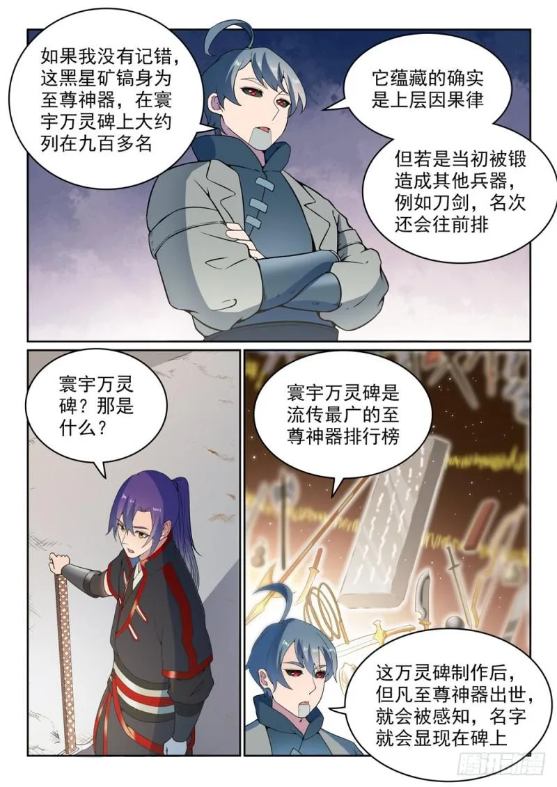 第477话 踏入真绝路 第8页
