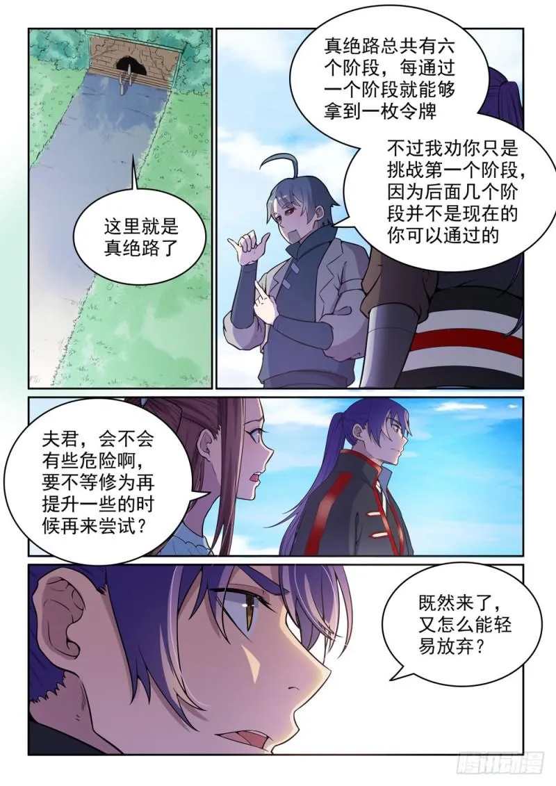 第477话 踏入真绝路 第11页