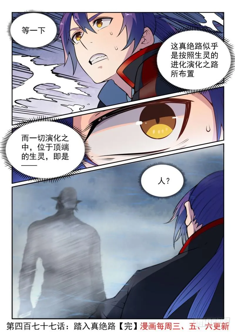 第477话 踏入真绝路 第16页