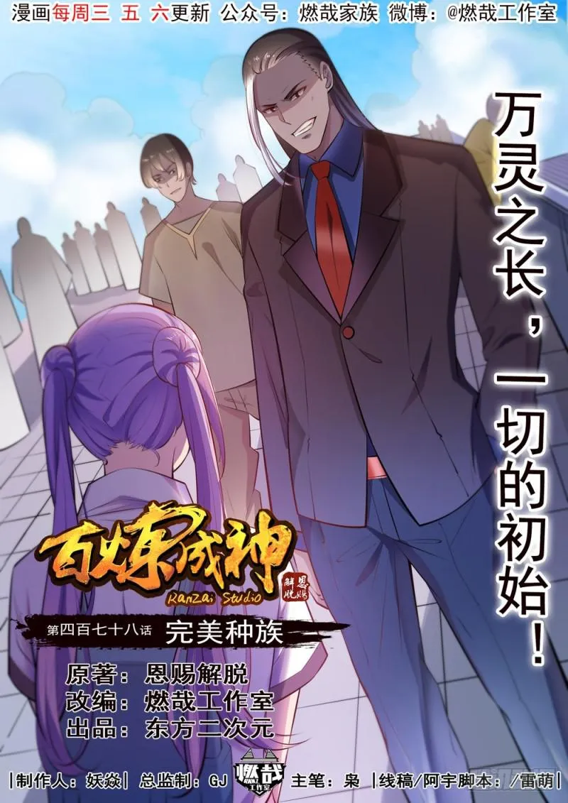 第478话 完美种族 第1页