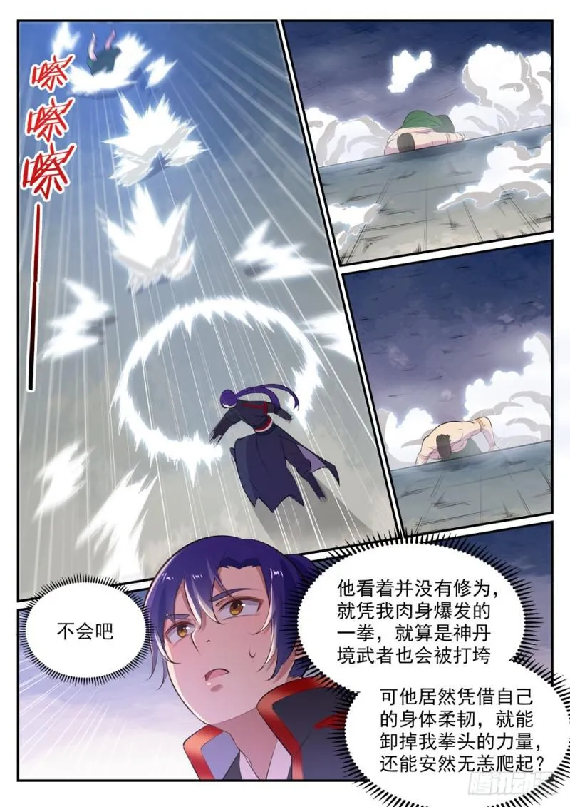 第478话 完美种族 第4页
