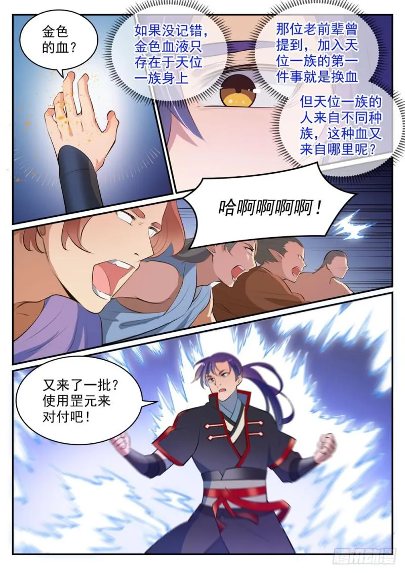 第478话 完美种族 第6页