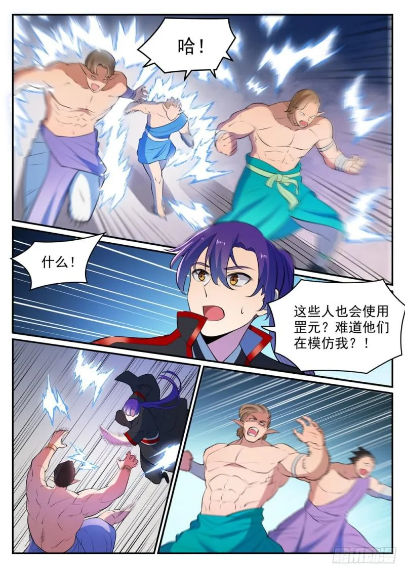 第478话 完美种族 第7页