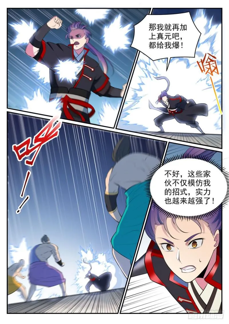 第478话 完美种族 第8页