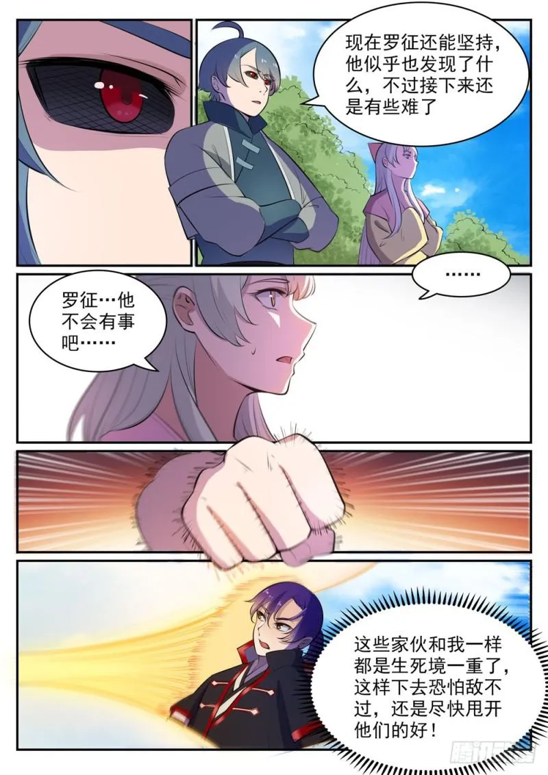 第478话 完美种族 第10页