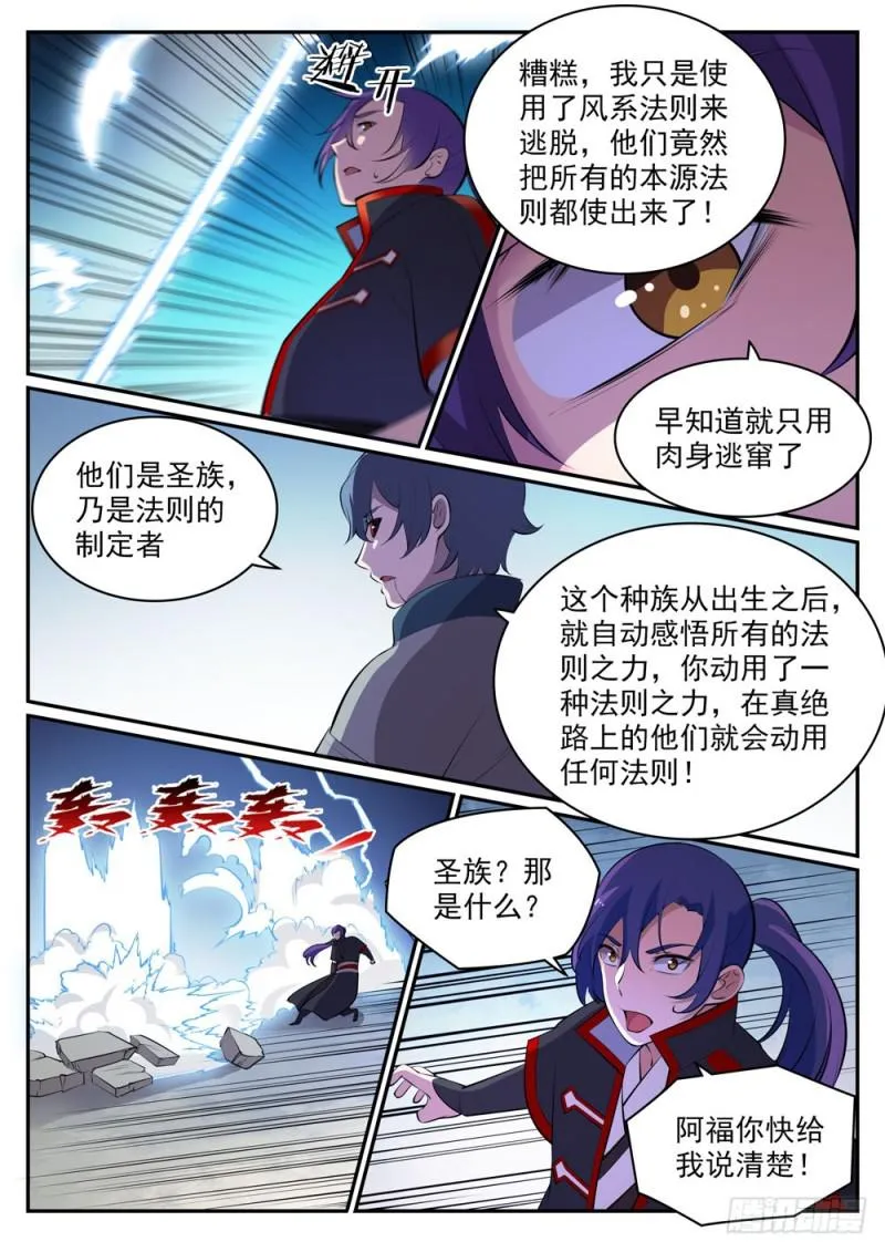第478话 完美种族 第12页