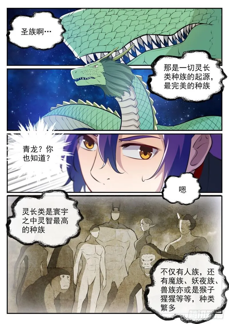 第478话 完美种族 第13页