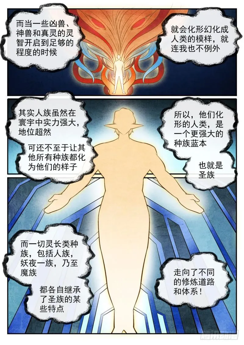 第478话 完美种族 第14页