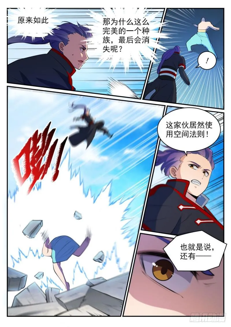 第478话 完美种族 第15页