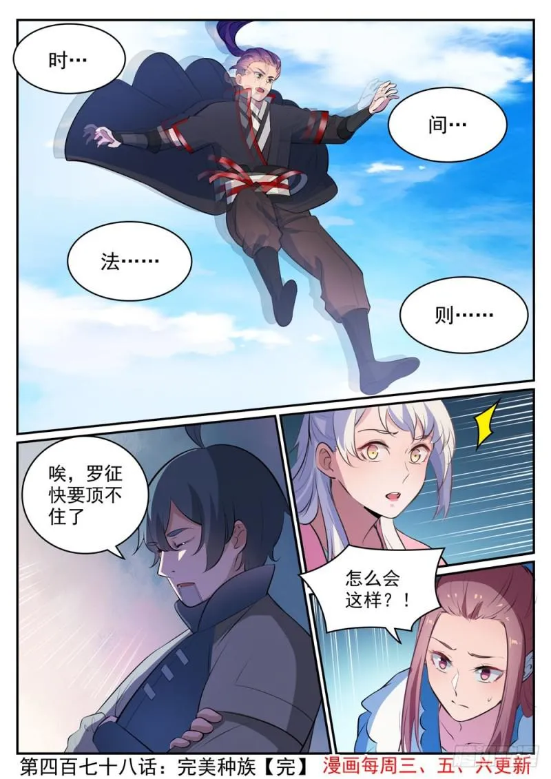 第478话 完美种族 第16页