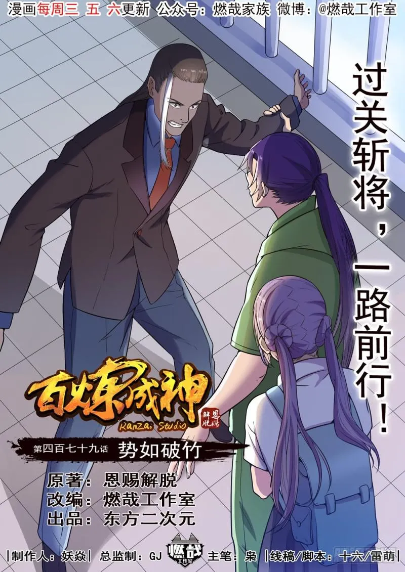 第479话 势如破竹 第1页