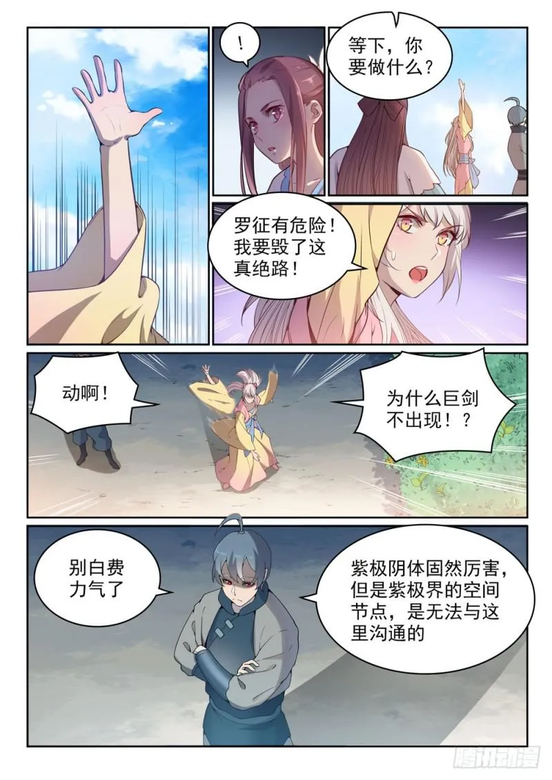 第479话 势如破竹 第2页