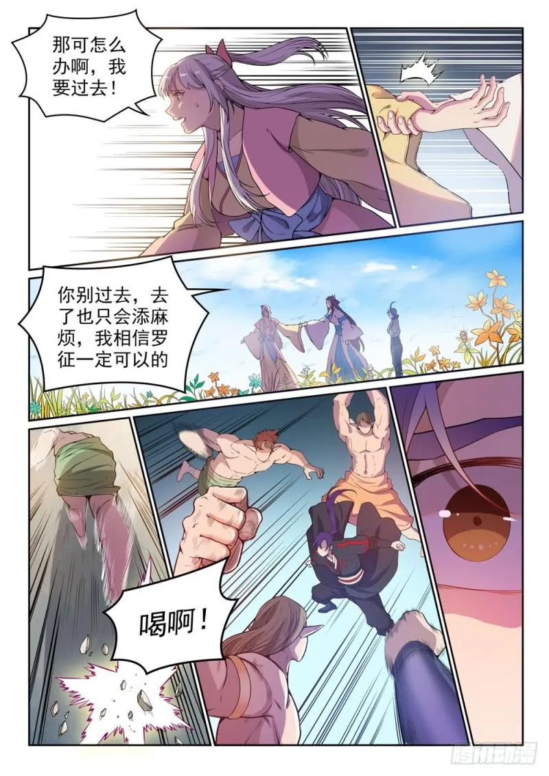 第479话 势如破竹 第3页
