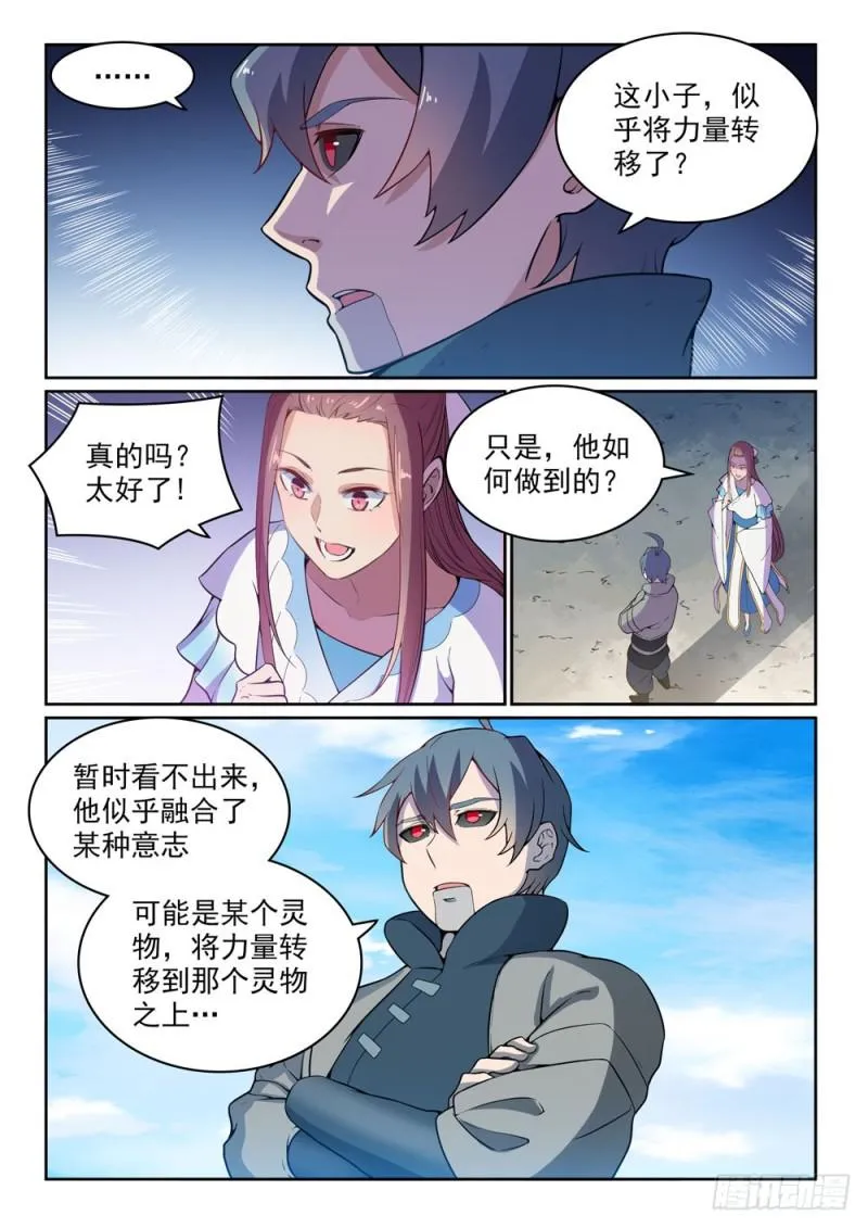第479话 势如破竹 第5页