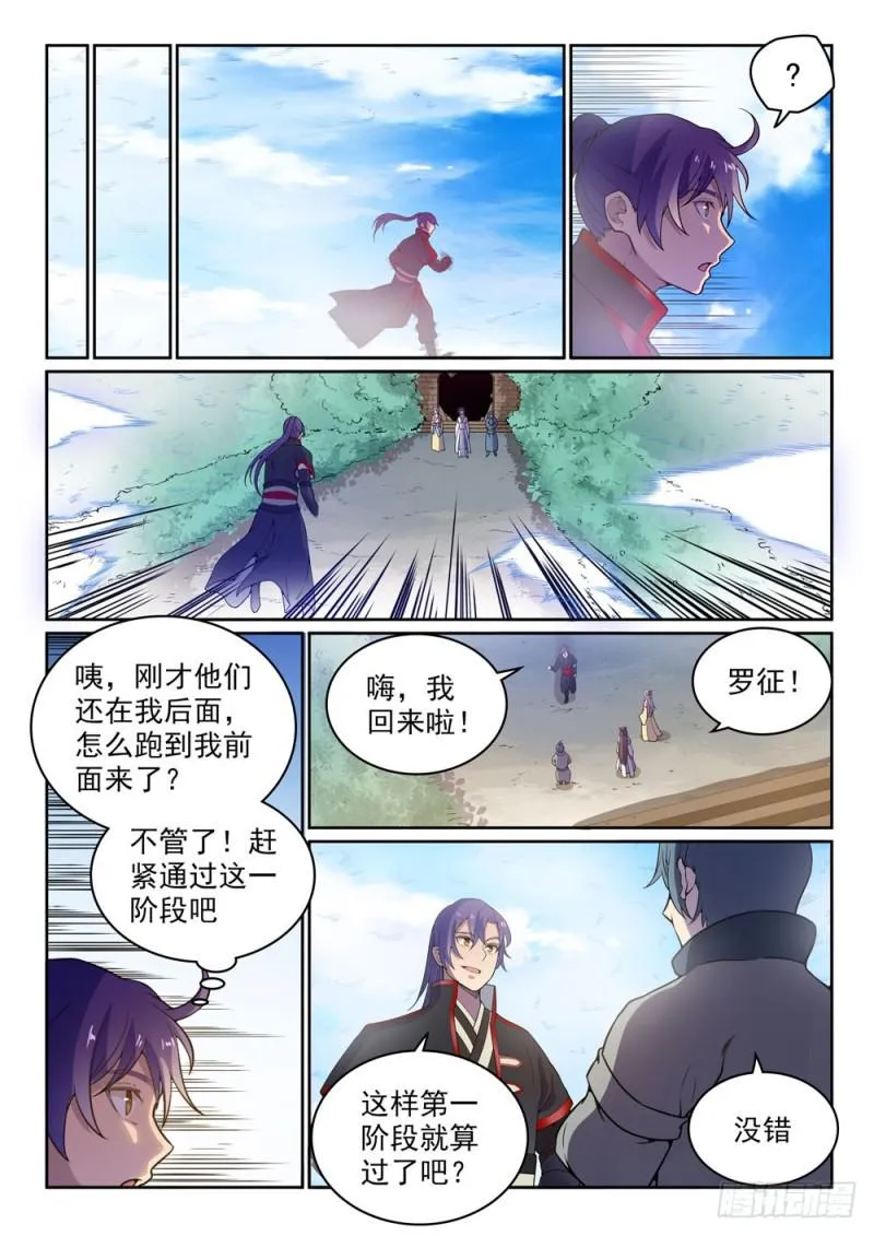 第479话 势如破竹 第6页
