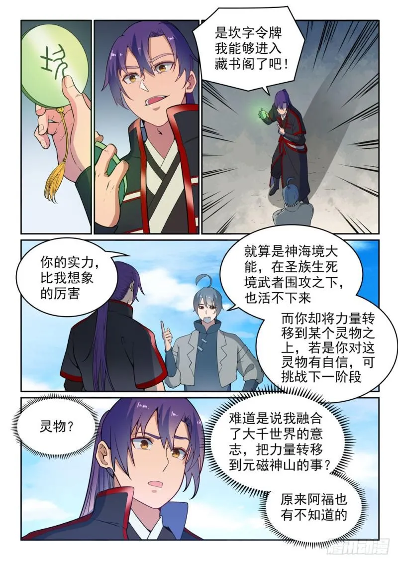 第479话 势如破竹 第8页