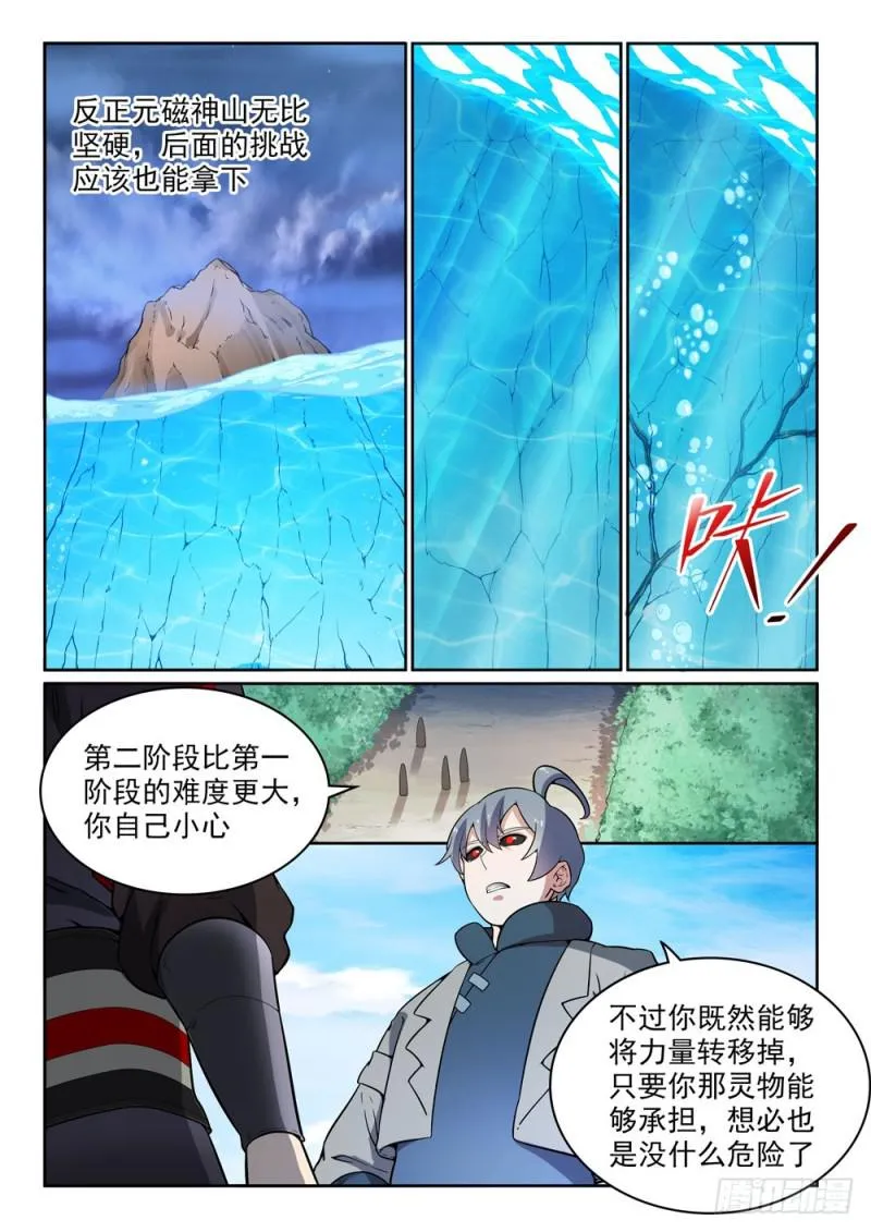 第479话 势如破竹 第9页