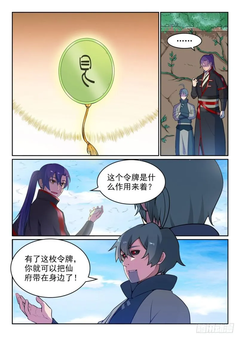 第479话 势如破竹 第11页