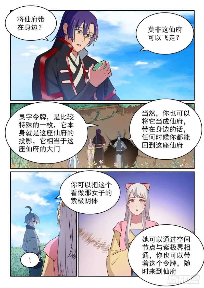 第479话 势如破竹 第12页