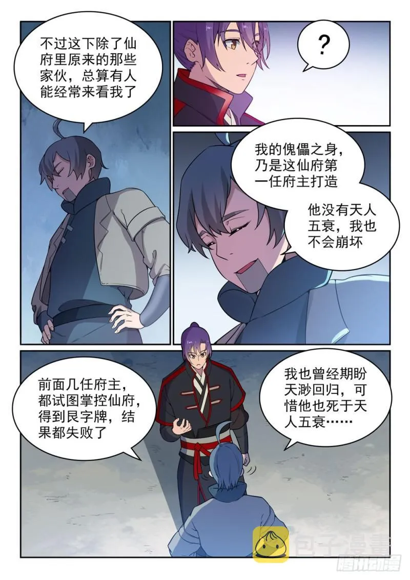 第479话 势如破竹 第13页