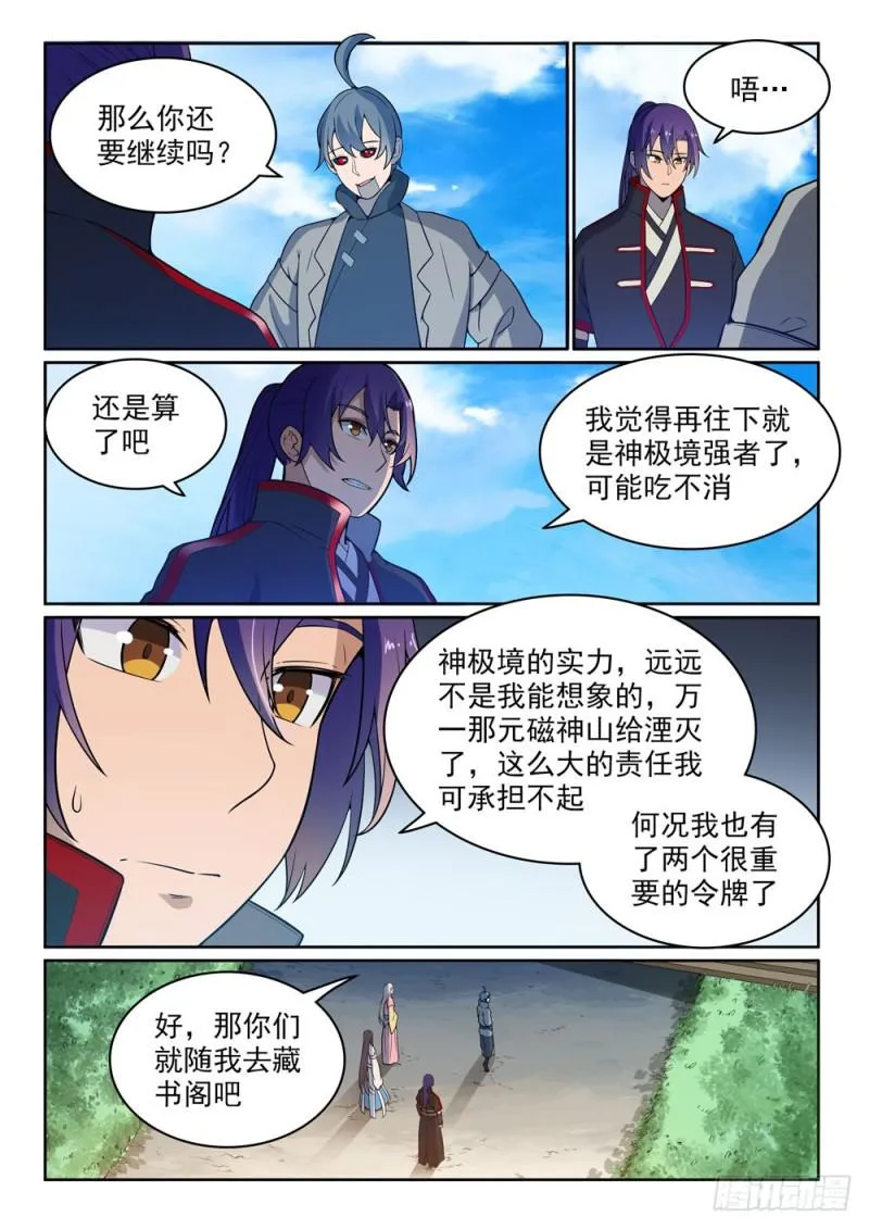 第479话 势如破竹 第14页