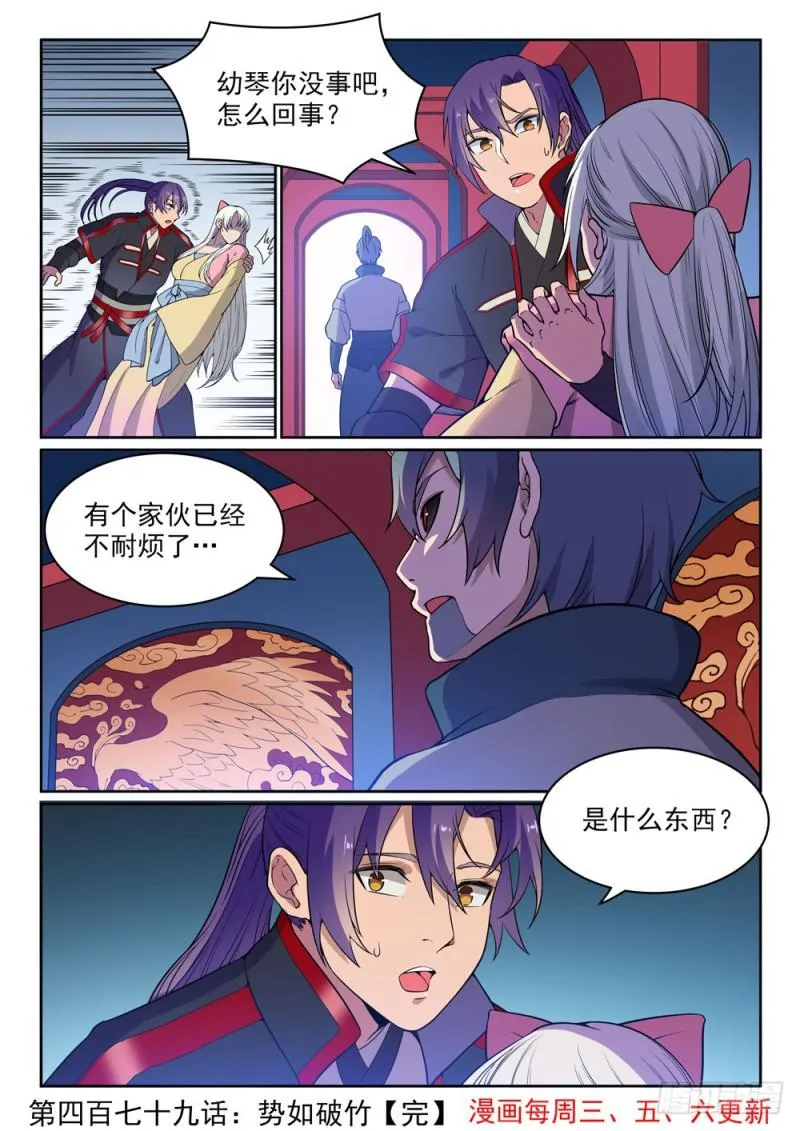 第479话 势如破竹 第16页