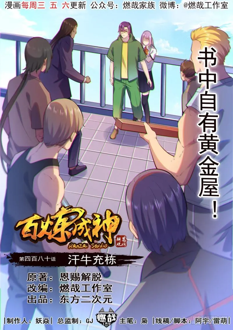 第480话 汗牛充栋 第1页