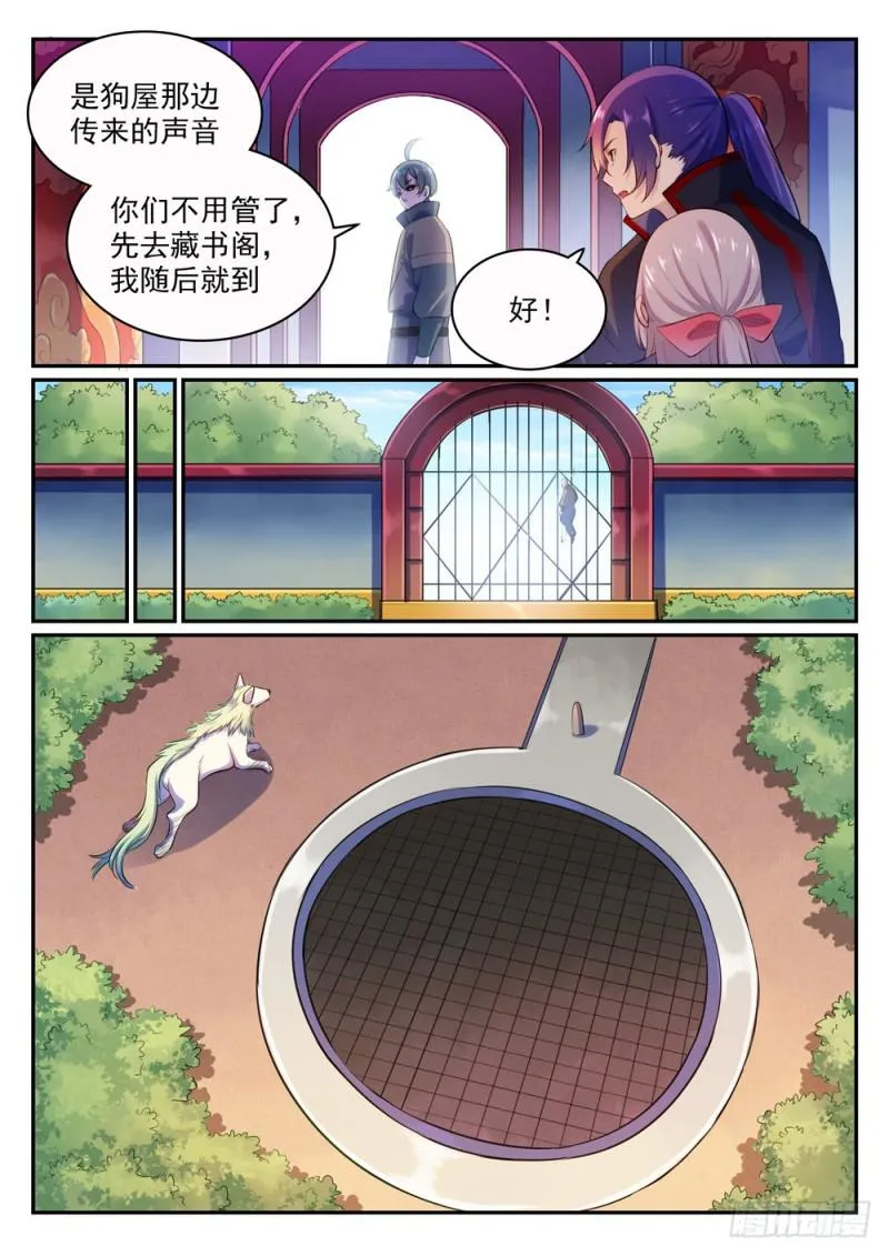 第480话 汗牛充栋 第2页