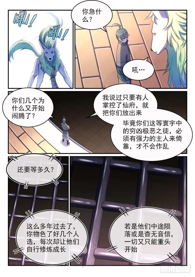第480话 汗牛充栋 第3页