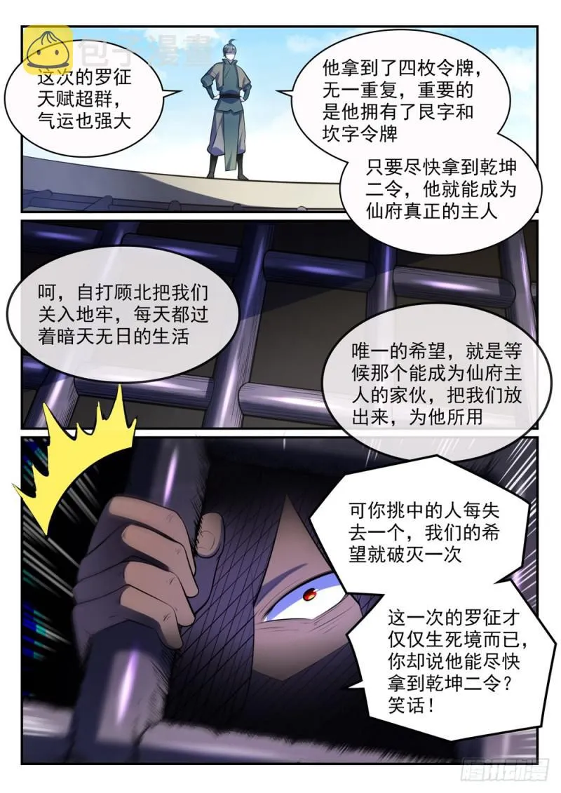 第480话 汗牛充栋 第4页