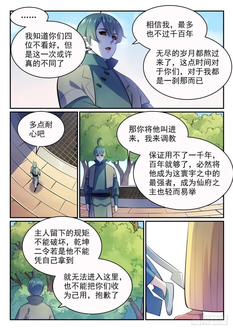 第480话 汗牛充栋 第5页
