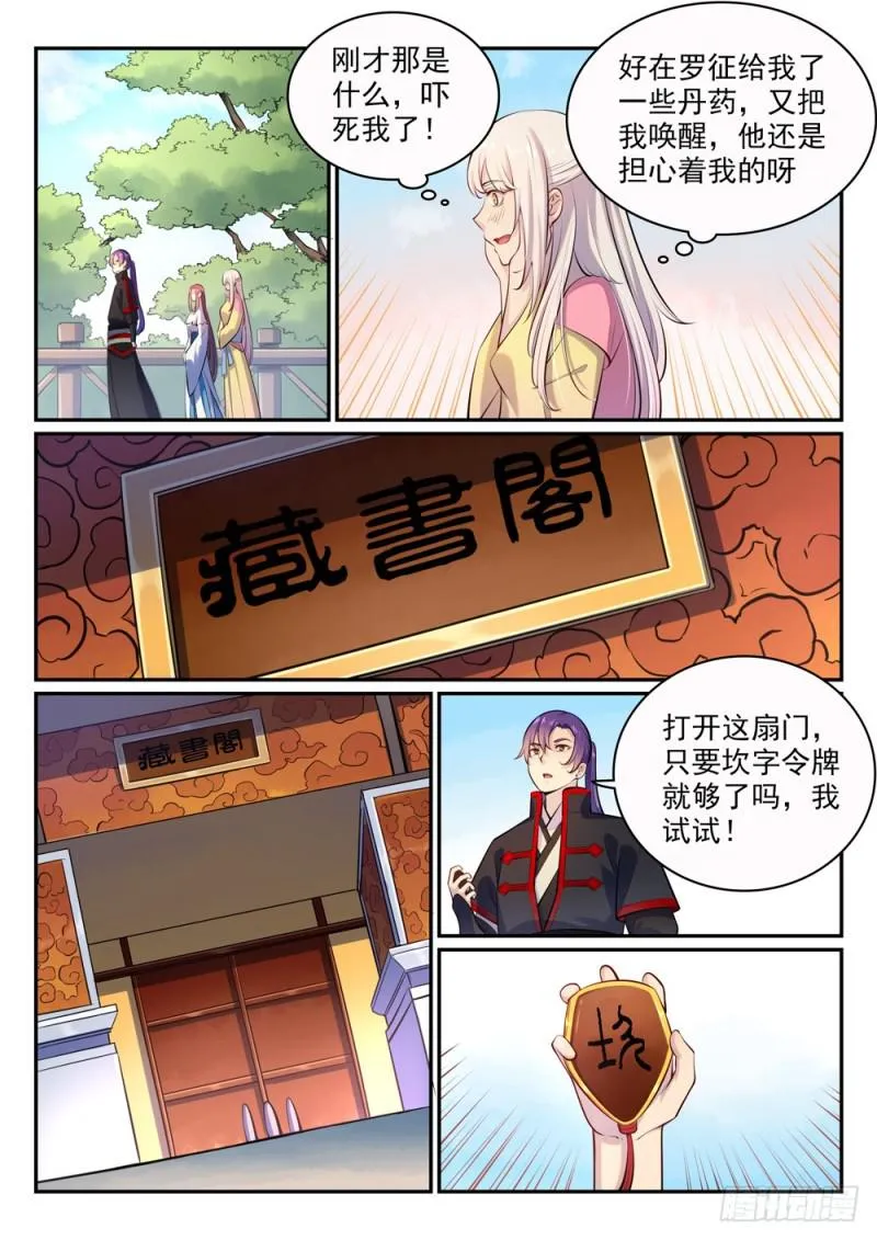 第480话 汗牛充栋 第6页