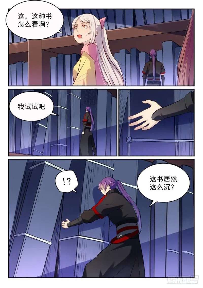 第480话 汗牛充栋 第8页