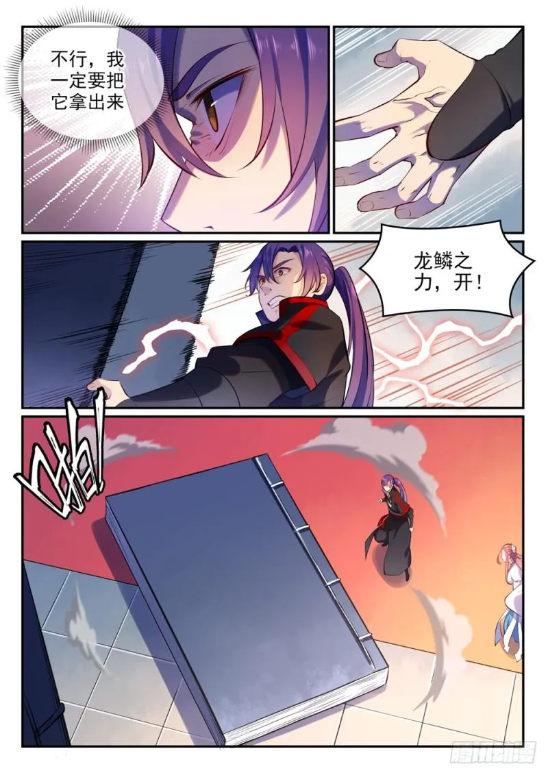 第480话 汗牛充栋 第9页