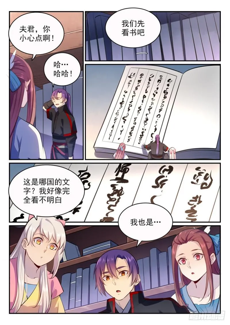 第480话 汗牛充栋 第10页