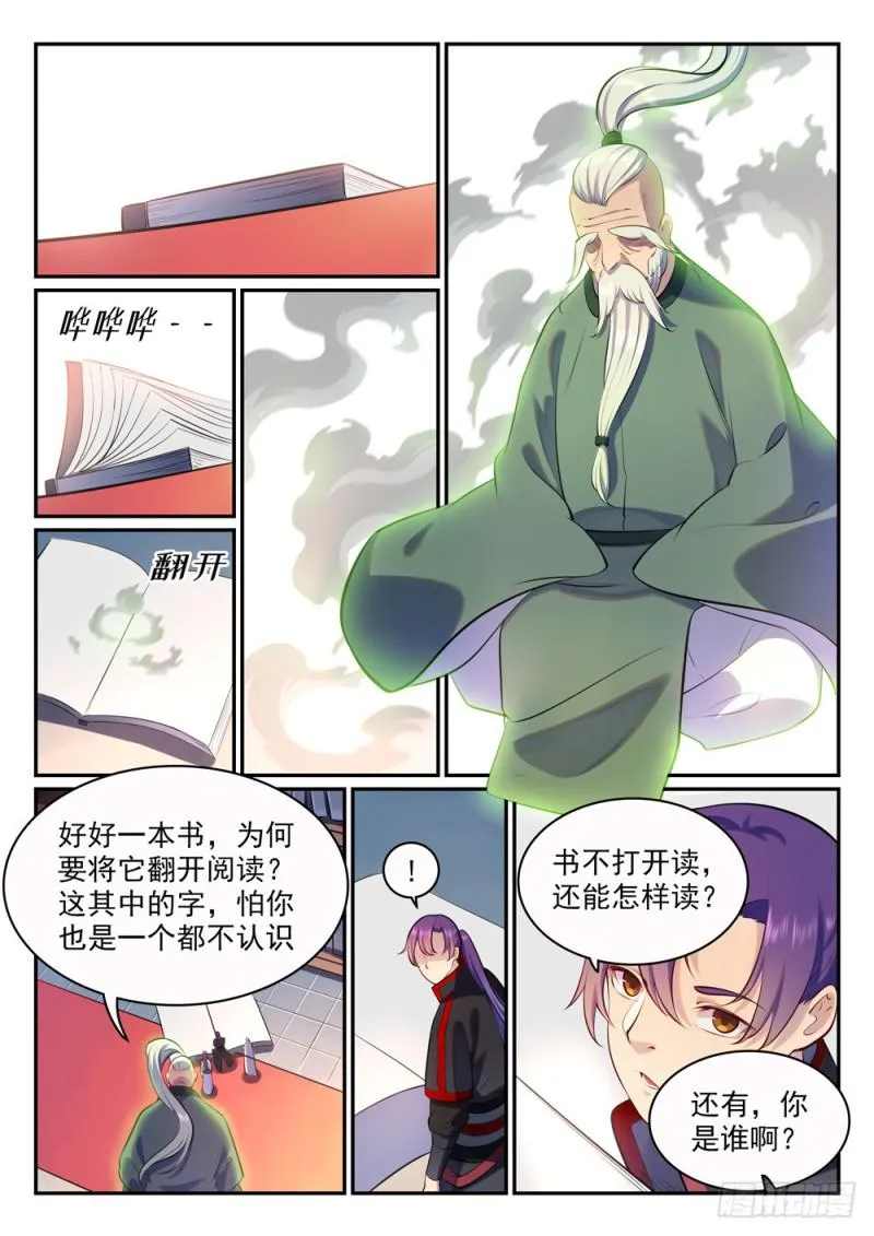第480话 汗牛充栋 第11页