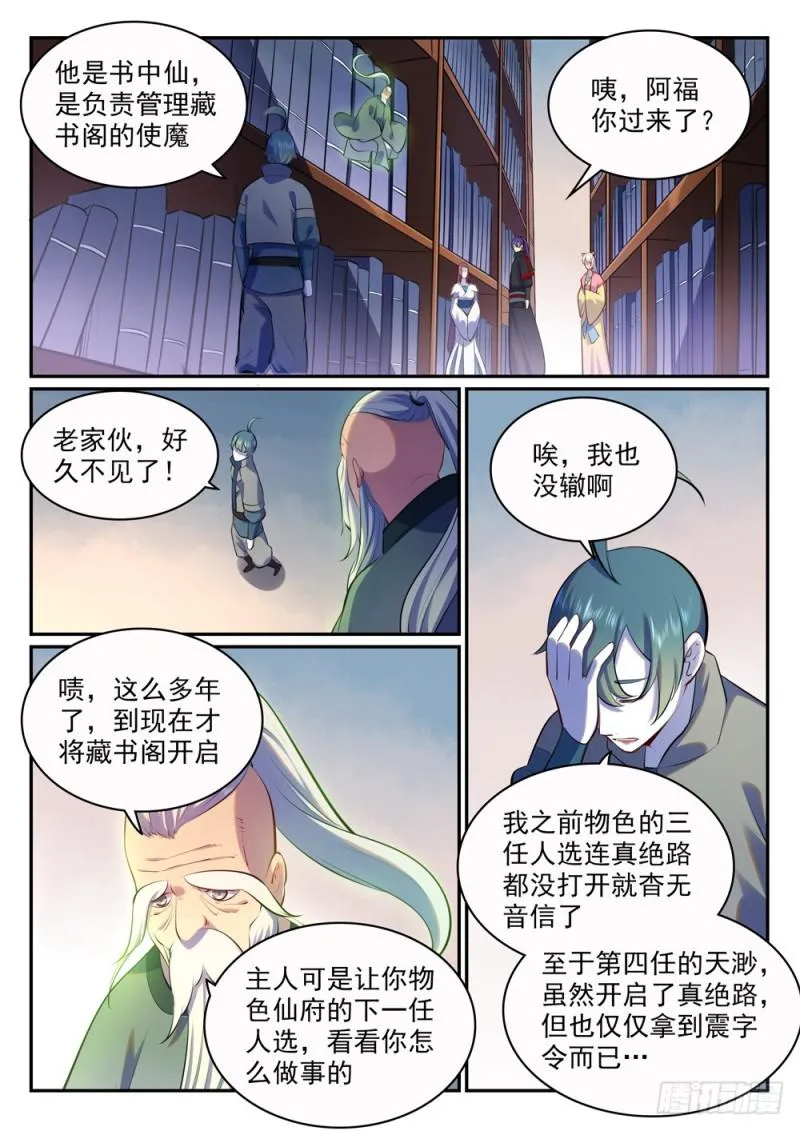 第480话 汗牛充栋 第12页